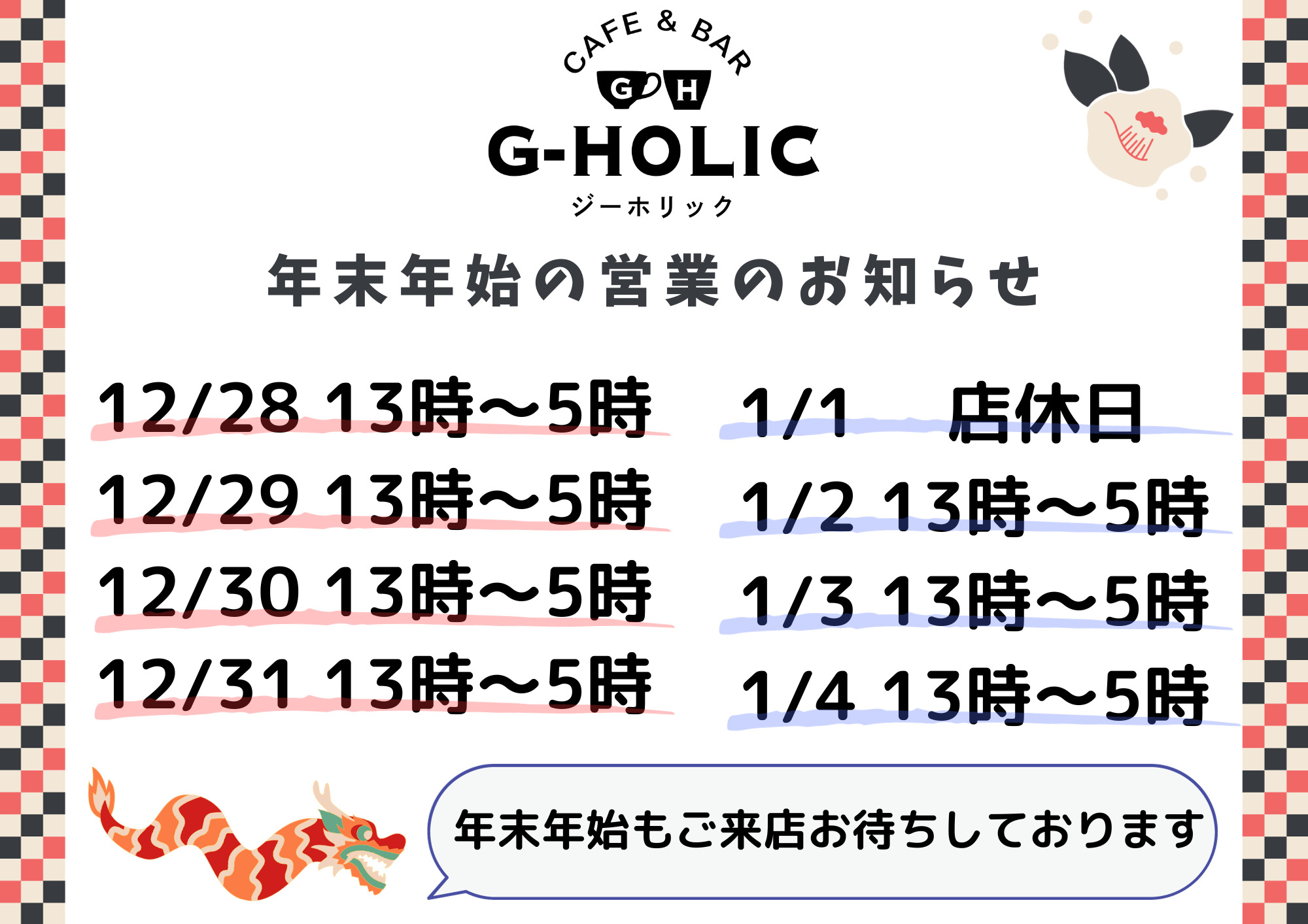 ボードゲームバーG-HOLIC-大阪梅田店