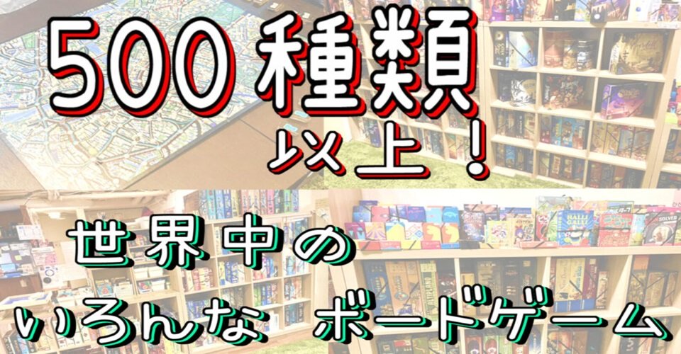 ボードゲームバーG-HOLIC-大阪梅田店
