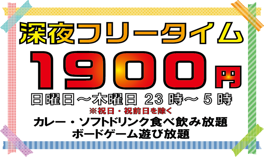 ボードゲームバーG-HOLIC-大阪梅田店