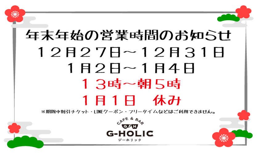ボードゲームバーG-HOLIC-大阪梅田店